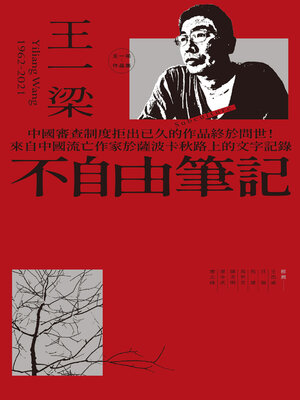 cover image of 不自由筆記